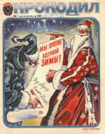 Обложка для Крокодил, 1987 , № 01.pdf